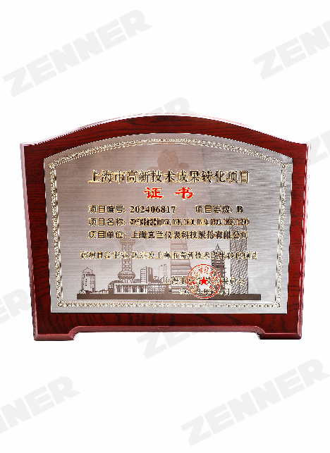 高新技术成果转化项目证书-ZTM气体涡轮流量计-.jpg