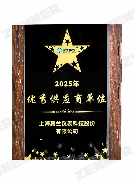 柳州港华燃气-优秀供应商-2025--.png